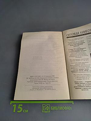 Духовные рецепты. Свод практических советов, собранный о. Ратмиром Головановским в вопросах и ответах, в пяти частях. Часть вторая