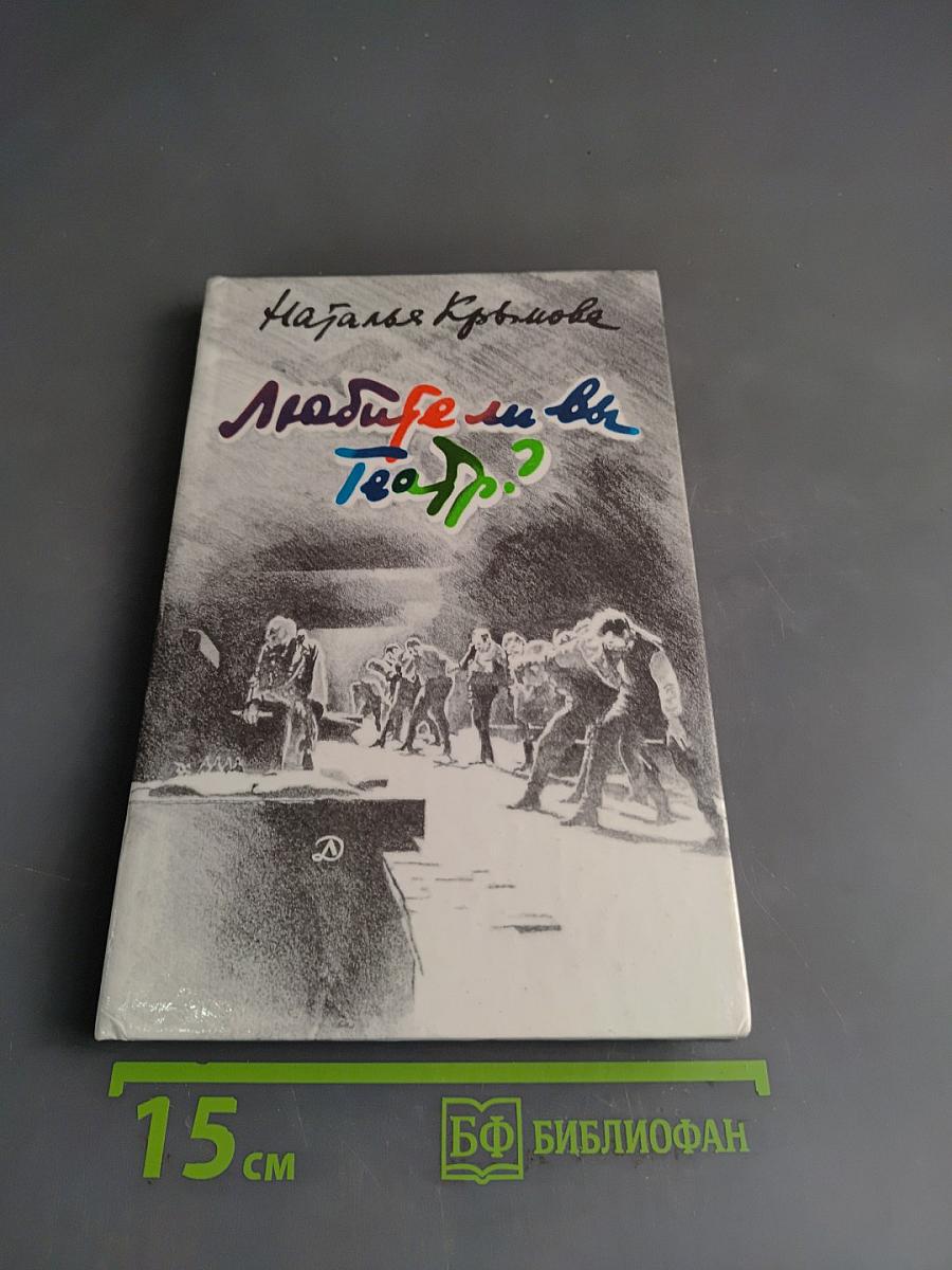 Любите ли вы театр?