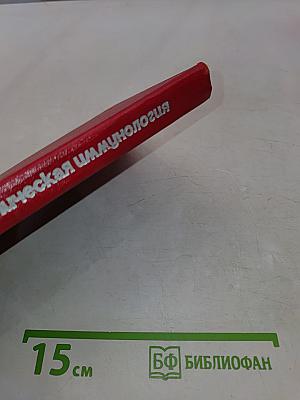 Практическая иммунология