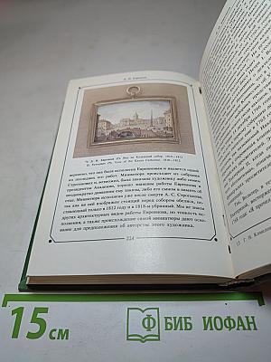 Русская миниатюра на эмали XVIII — начала XIX века