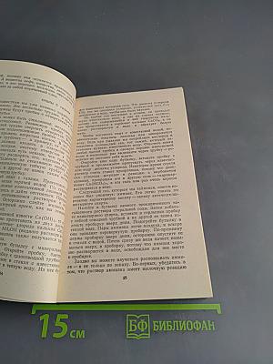 Опыты без взрывов