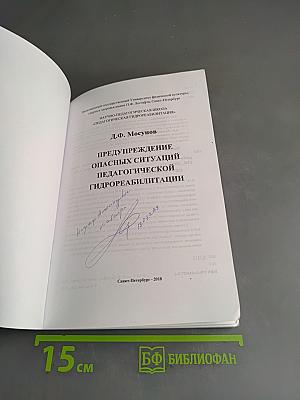 Предупреждение опасных ситуаций в педагогической гидрореабилитации