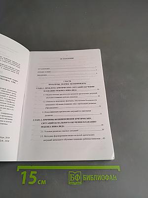 Предупреждение опасных ситуаций в педагогической гидрореабилитации