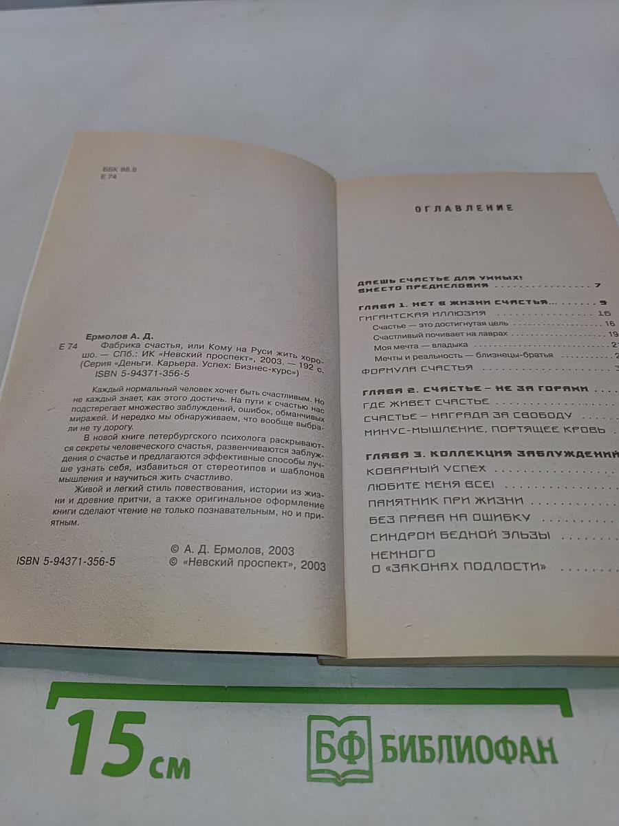 Фабрика счастья, или Кому на Руси жить хорошо