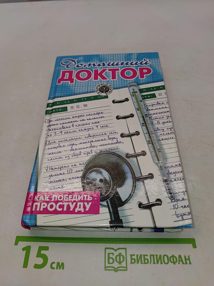 Домашний доктор