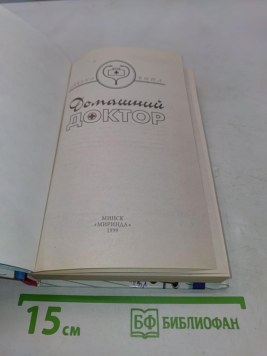 Домашний доктор