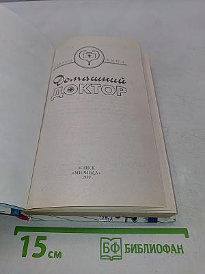 Домашний доктор
