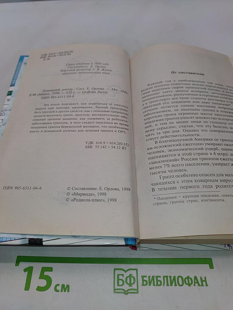 Домашний доктор