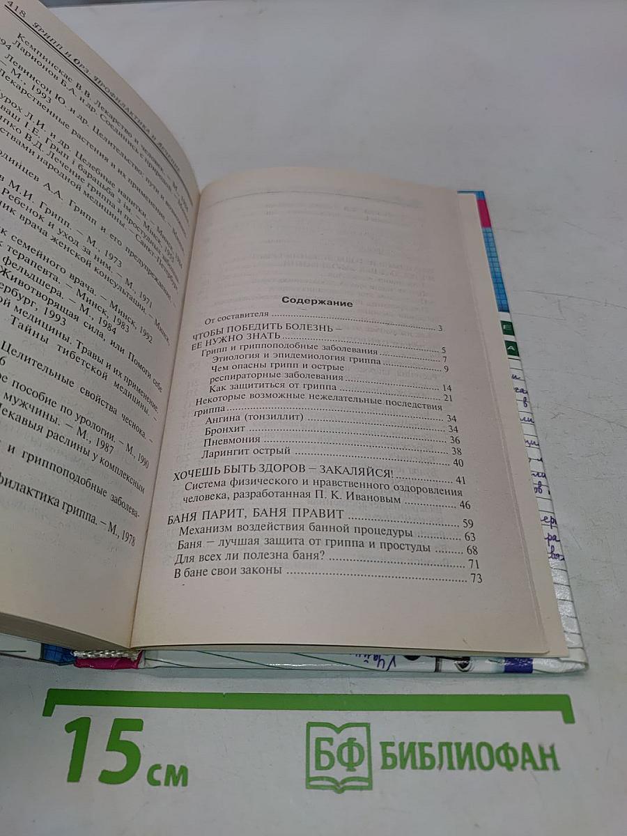 Домашний доктор