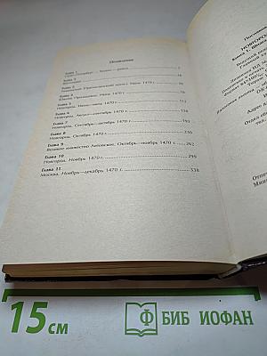 Шпага Софийского дома. Новгородская сага. Книга 1