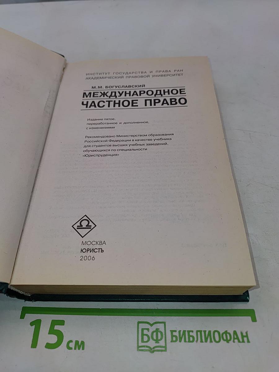 Международное частное право