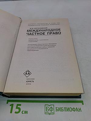 Международное частное право