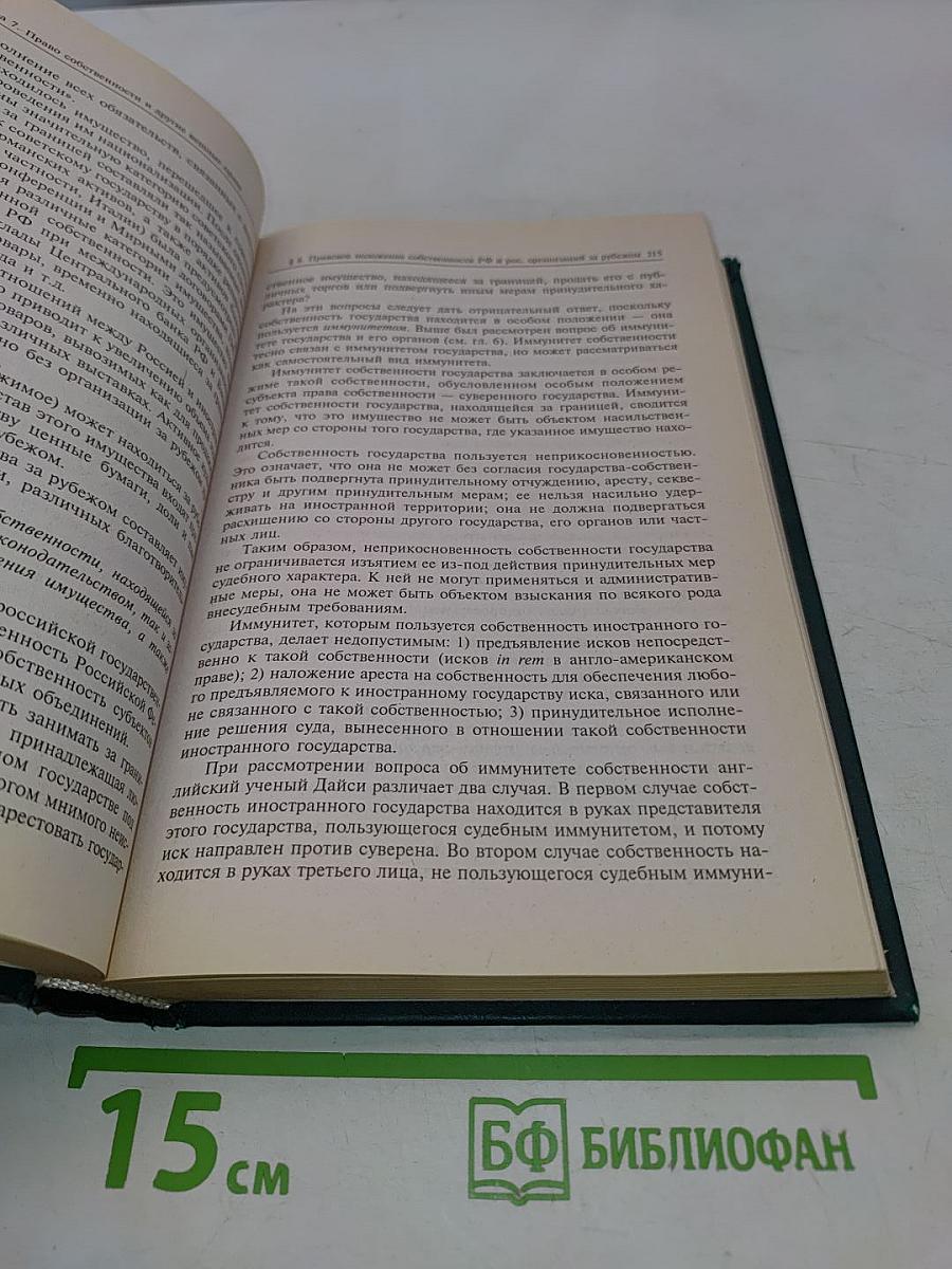 Международное частное право