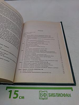 Международное частное право