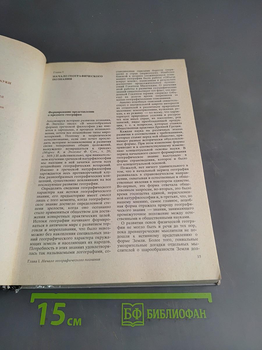 От Страбона до наших дней