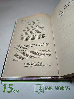 Дерзкий любовник