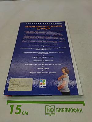 Беременность от зачатия до родов