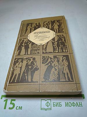 Избранные сочинения