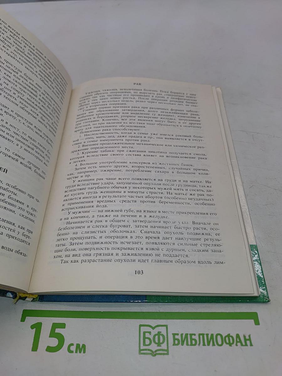Домашний лечебник