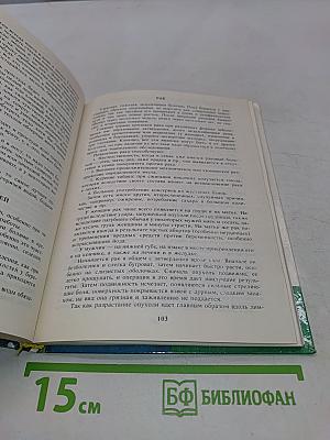 Домашний лечебник