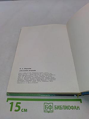 Домашний лечебник