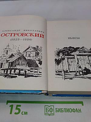 Пьесы