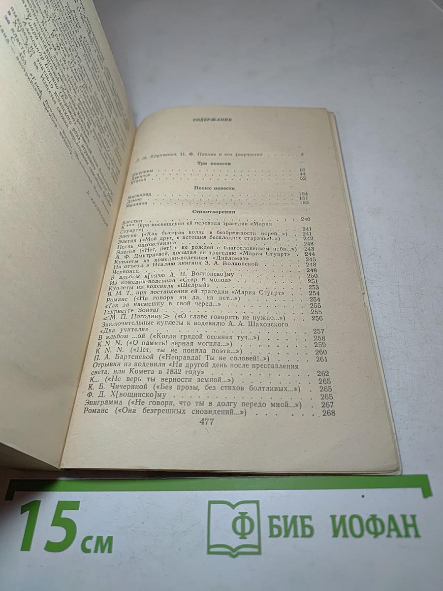 Избранные сочинения