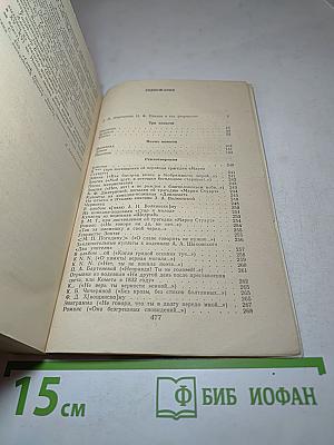 Избранные сочинения