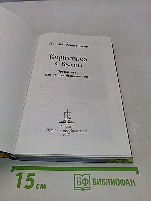 Вернуться в Россию