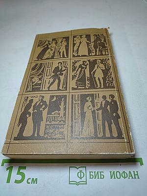 Избранные сочинения