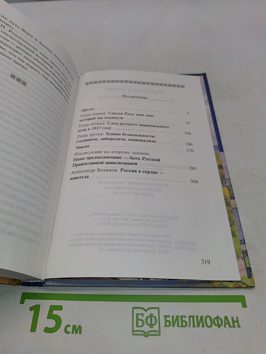 Вернуться в Россию