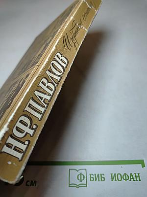 Избранные сочинения