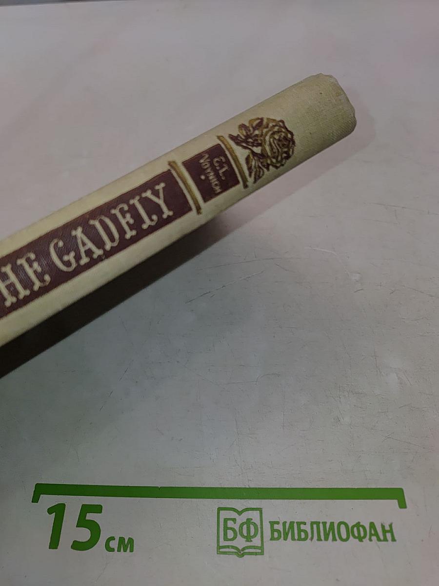 The Gadfly