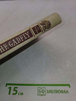 The Gadfly