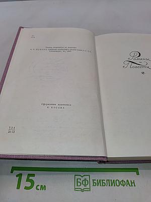 Романы, повести, драмы