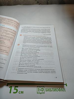 Русский язык. 6 класс