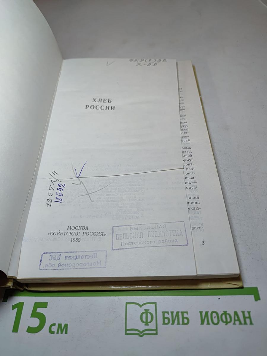 Хлеб России