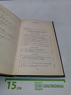 Поэтические течения в русской литературе конца XIX – начала XX века. Хрестоматия