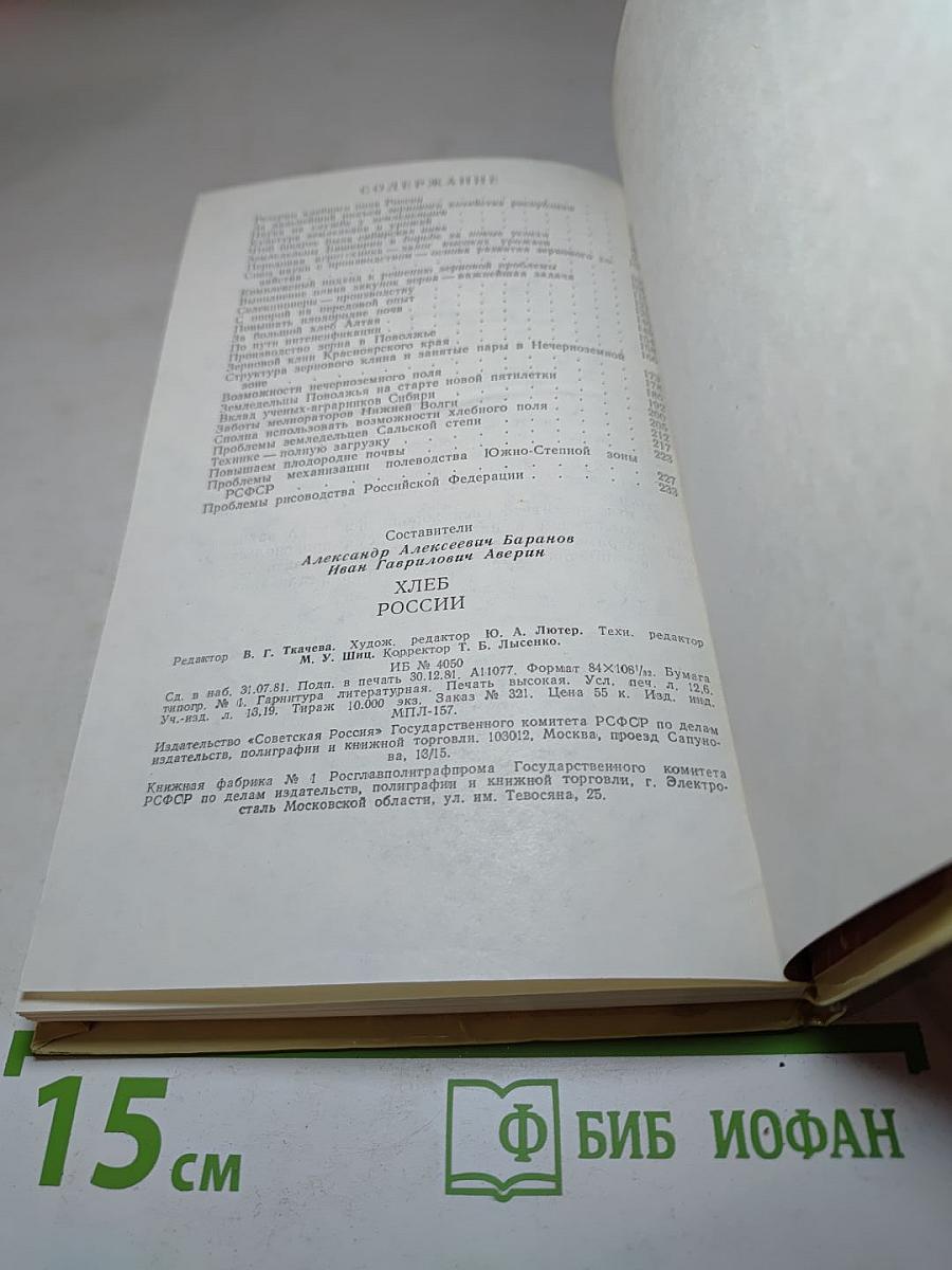 Хлеб России