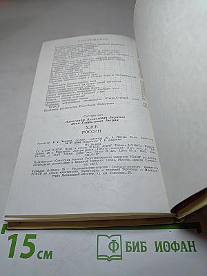 Хлеб России