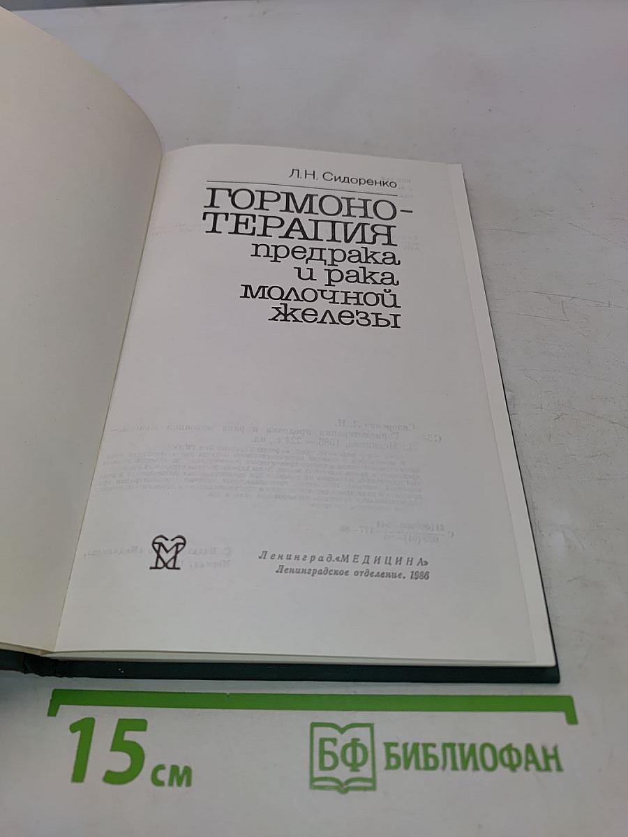 Гормонотерапия предрака молочной железы