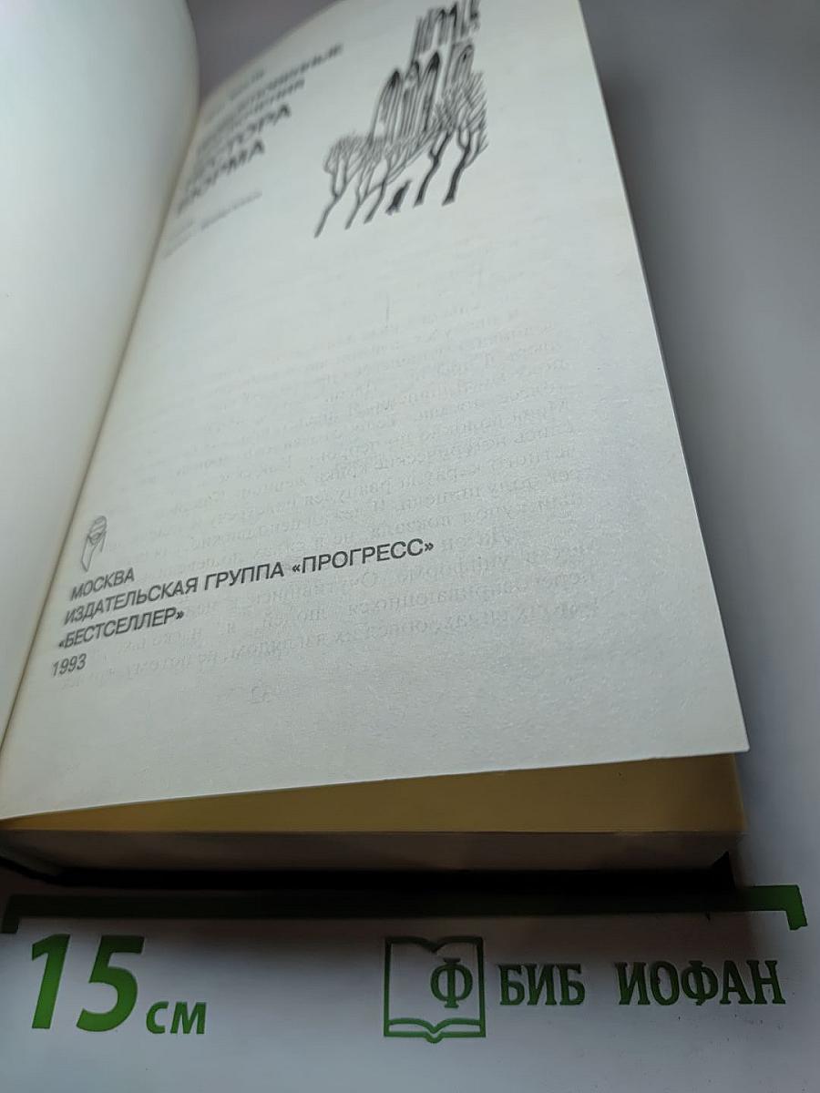 Необыкновенные приключения Нестора Бюрма