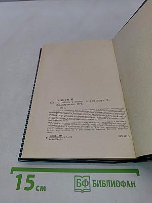 Человек и автомат в гидросфере