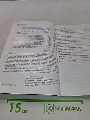 Клинические рекомендации. Аллергология