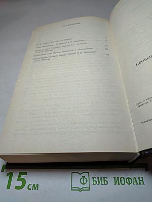 Необыкновенные приключения Нестора Бюрма