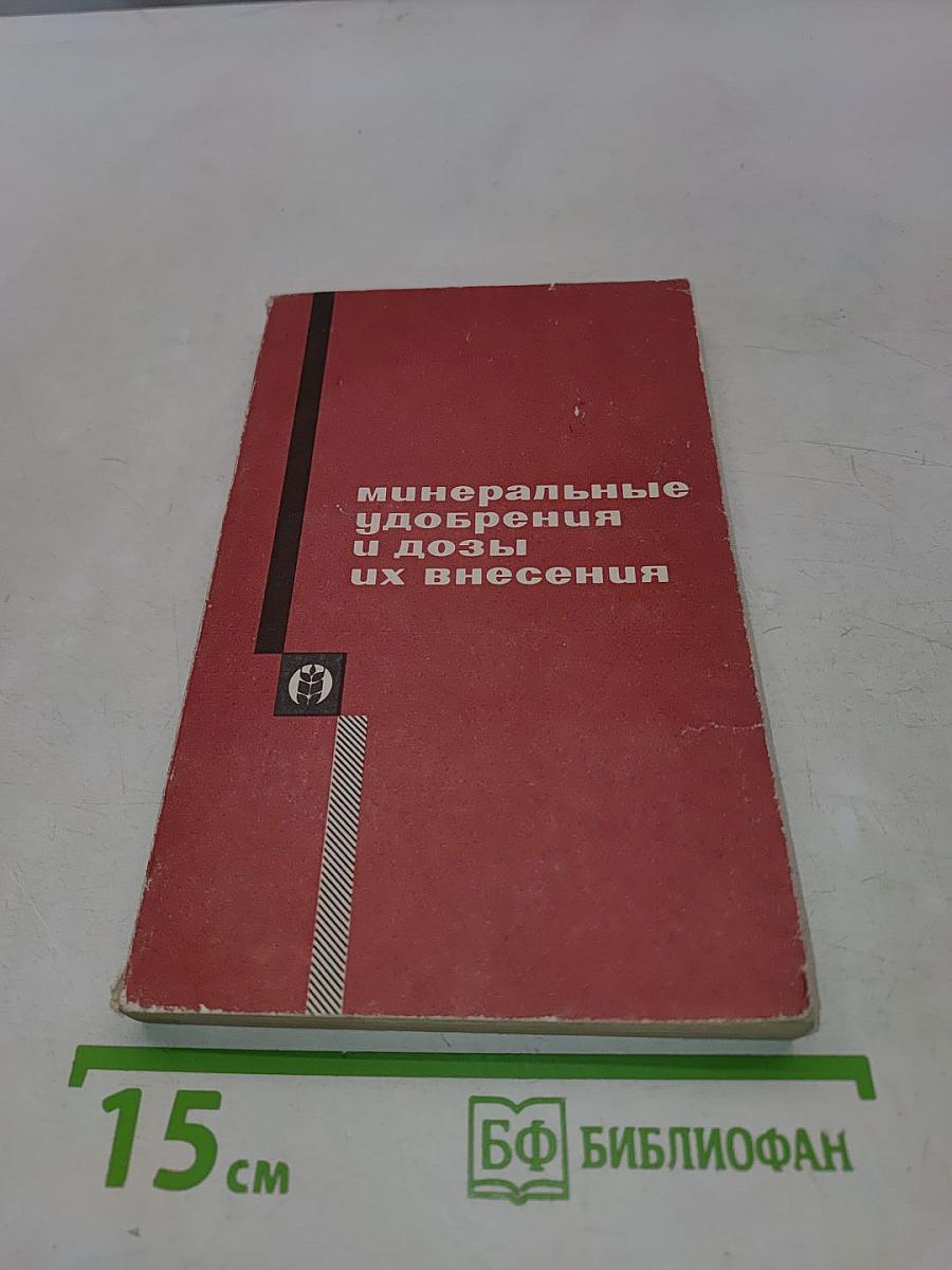 Минеральные удобрения и дозы их внесения