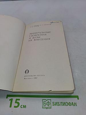 Минеральные удобрения и дозы их внесения