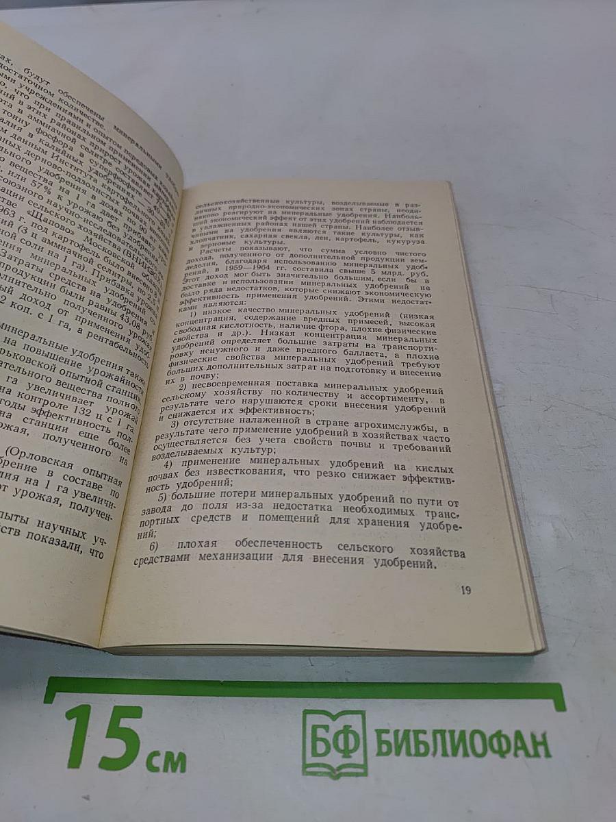 Минеральные удобрения и дозы их внесения