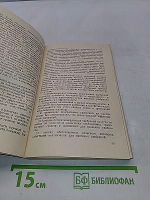 Минеральные удобрения и дозы их внесения