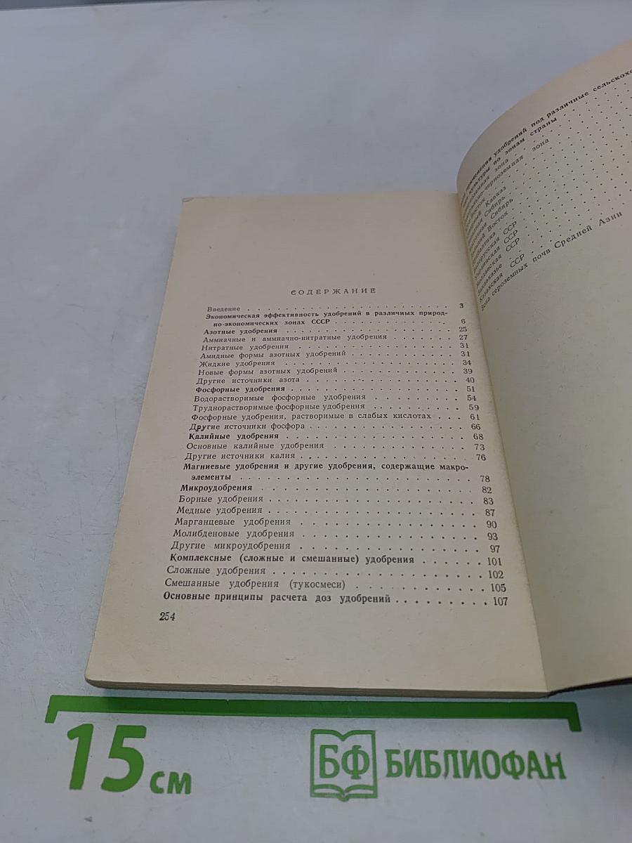 Минеральные удобрения и дозы их внесения